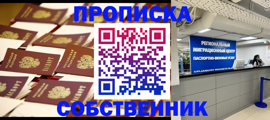 прописка в Чечне